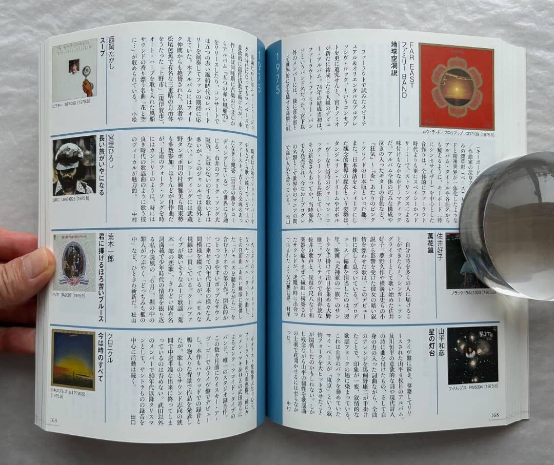 湯浅学（監修）『1966-1978 日本ロック＆ポップス・アルバム名鑑』
