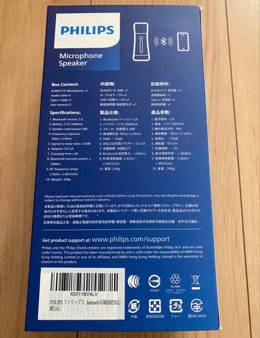 PHILIPS Bluetooth スピーカー搭載 カラオケ用ワイヤレスマイク②