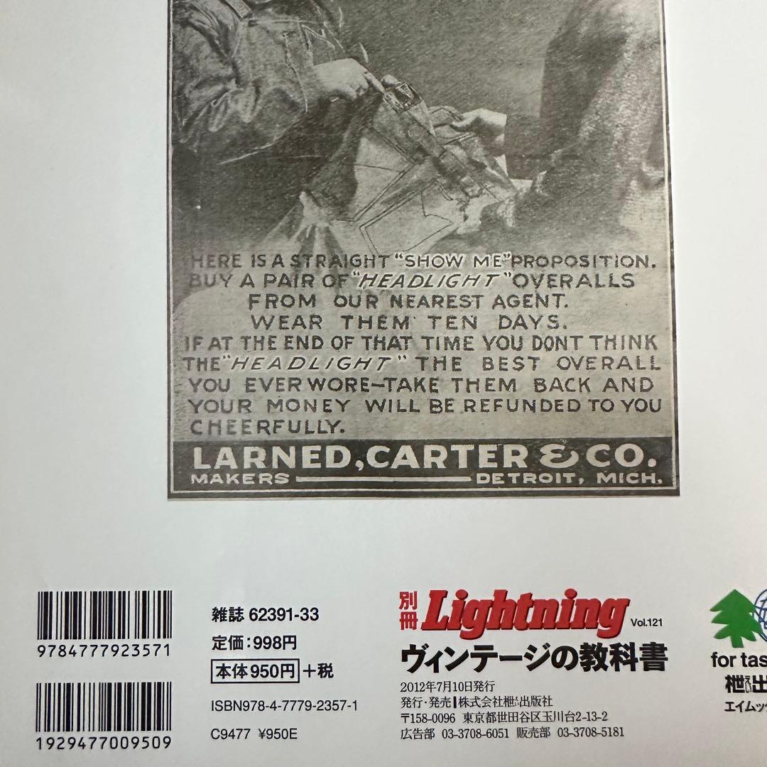 【別途3月号特別付録付】ヴィンテージの教科書 完全版/ 別冊Lightning