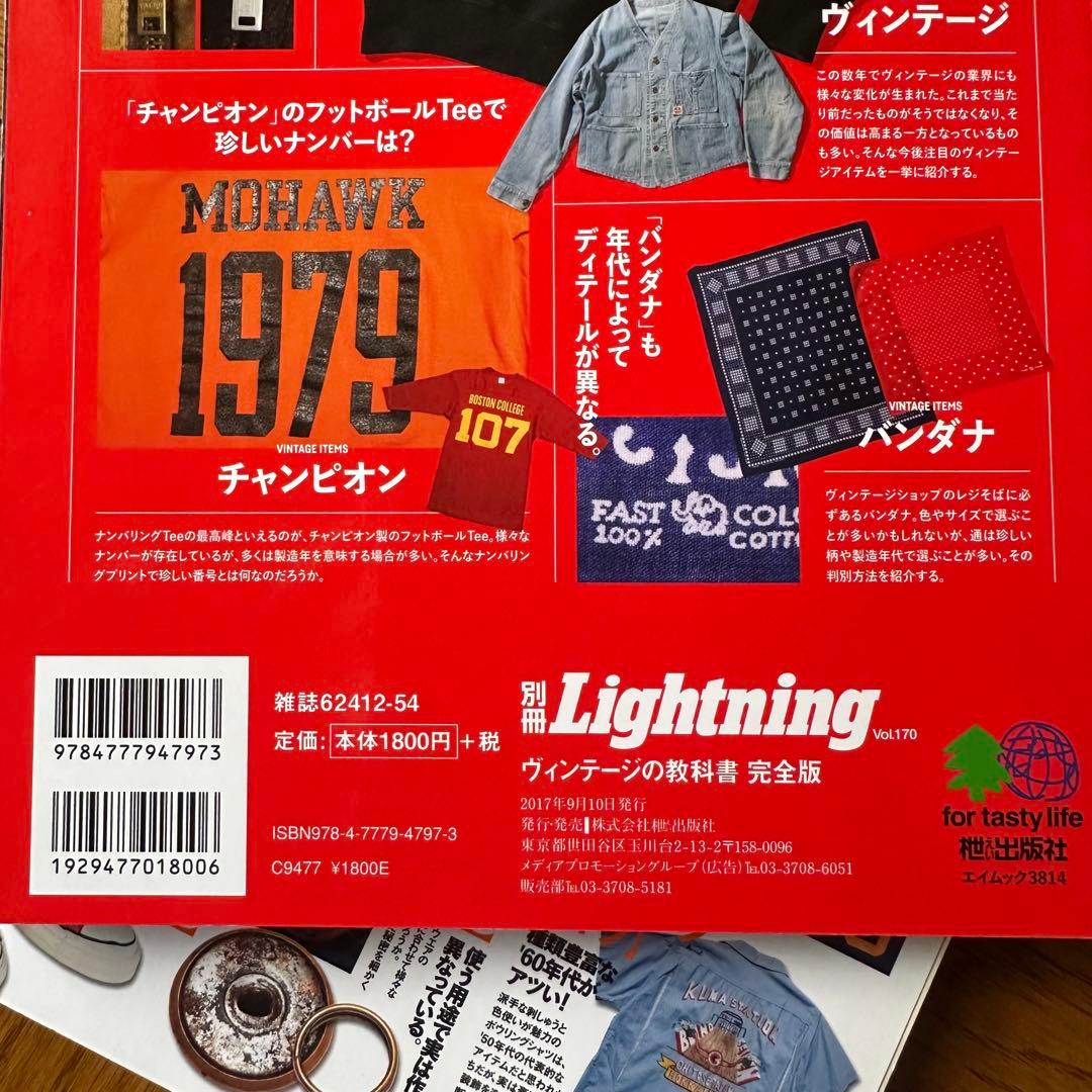 【別途3月号特別付録付】ヴィンテージの教科書 完全版/ 別冊Lightning