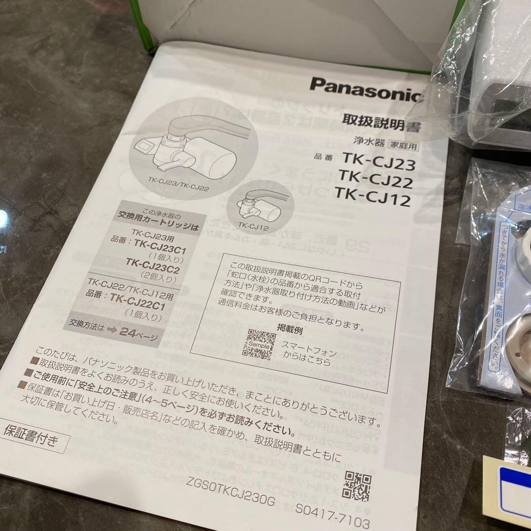 Panasonic 浄水器　TK-CJ22-S(シルバー)