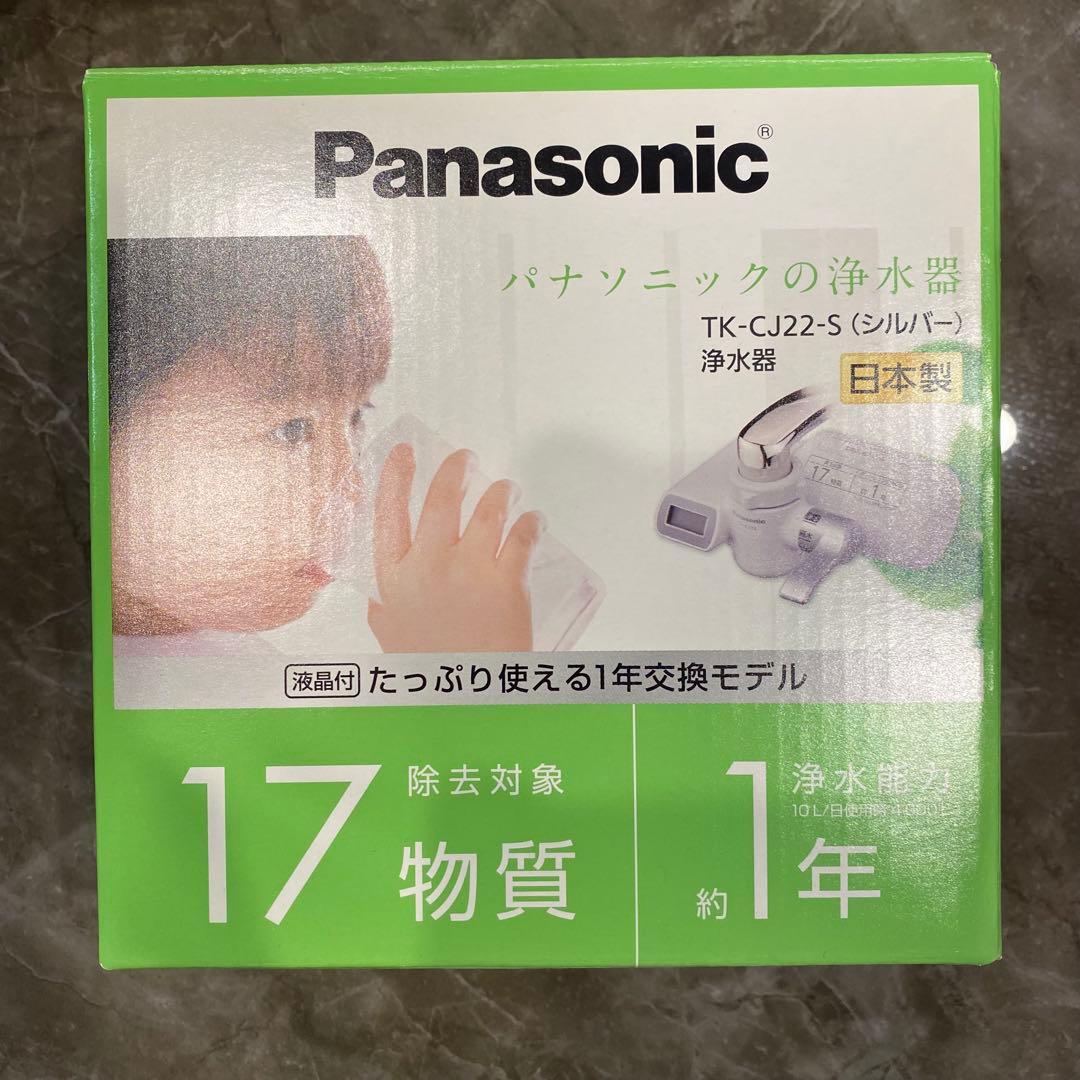 Panasonic 浄水器　TK-CJ22-S(シルバー)