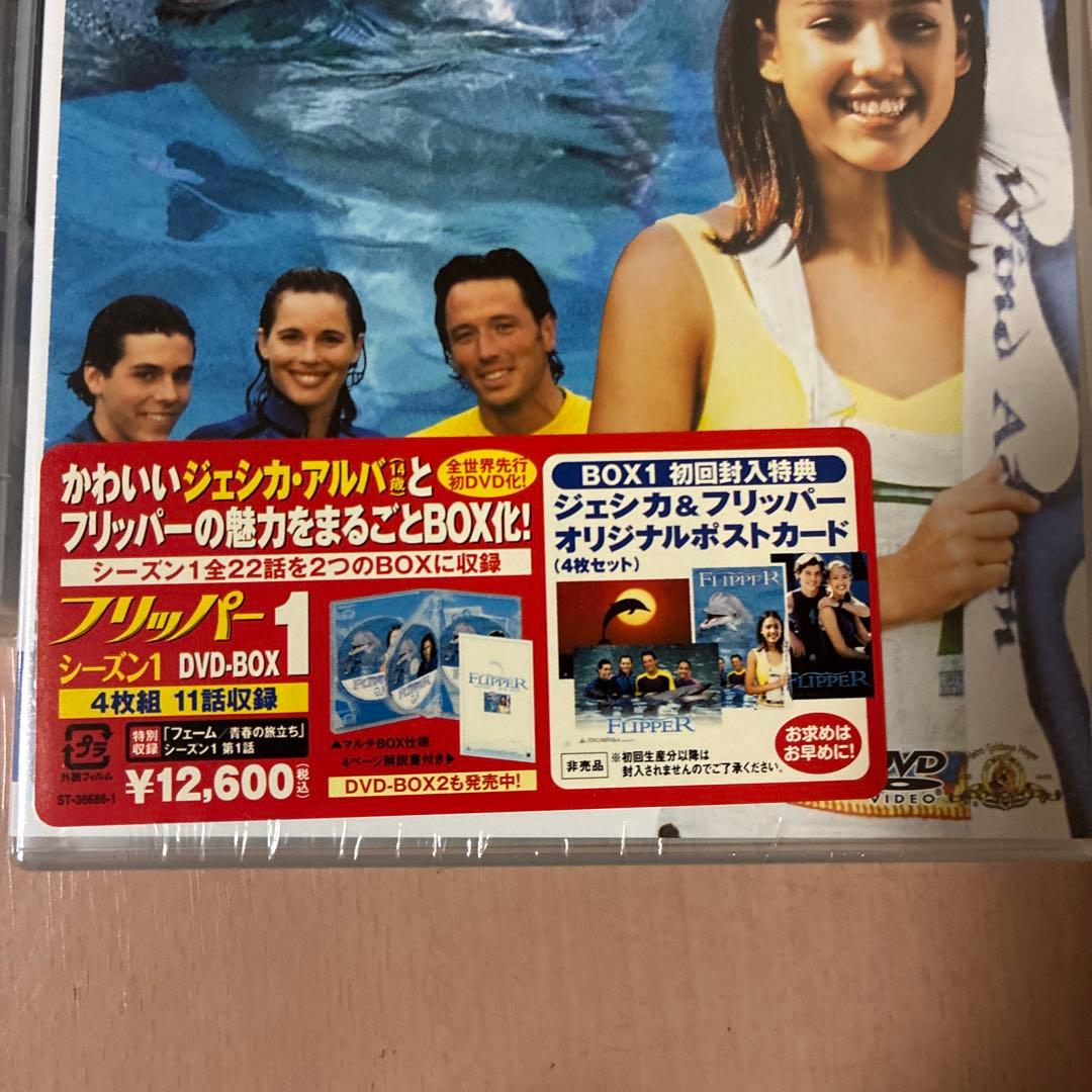 ⭐️未開封⭐️フリッパー シーズン1 DVD-BOX 1と2〈それぞれ4枚組〉