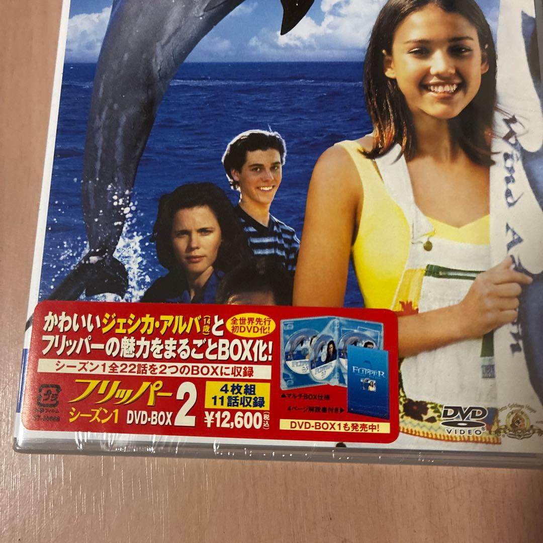 ⭐️未開封⭐️フリッパー シーズン1 DVD-BOX 1と2〈それぞれ4枚組〉