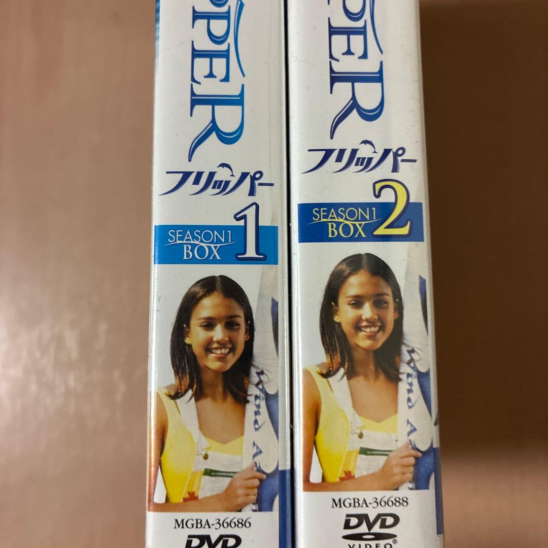 ⭐️未開封⭐️フリッパー シーズン1 DVD-BOX 1と2〈それぞれ4枚組〉