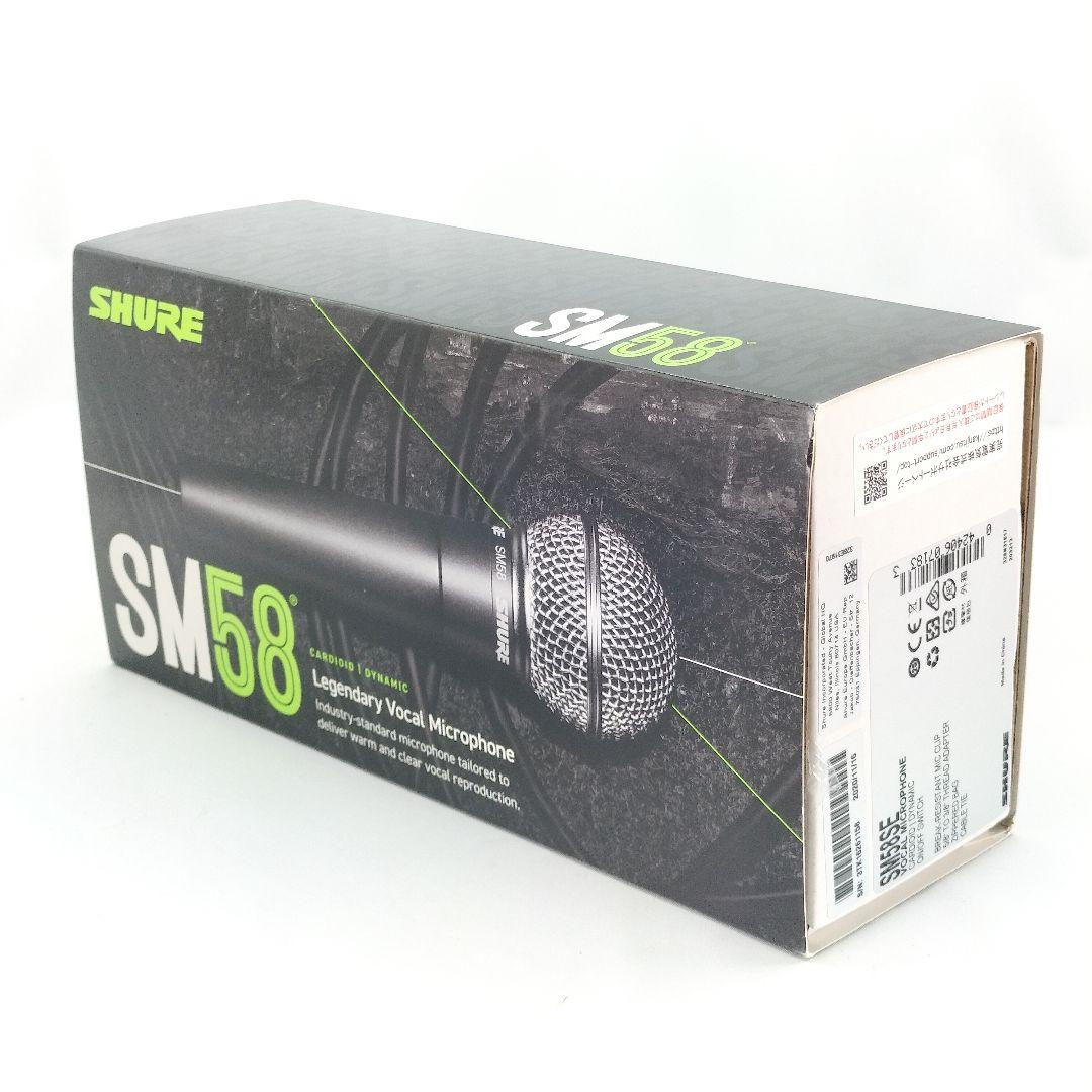 未使用 SHURE SM58SE ダイナミック型 ボーカルマイクロホン