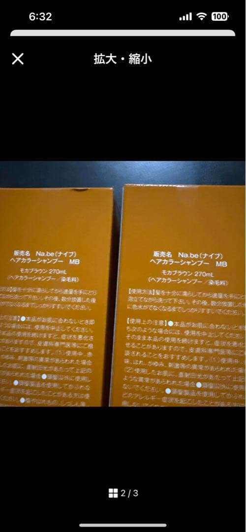 Na.be ナイブ　カラーシャンプー　モカブラウン　新品未開封　2本セット
