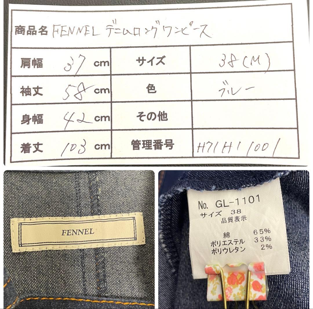 【美品】ヤマダヤ　FENNEL デニムロングトレンチコートスプリングコート　M