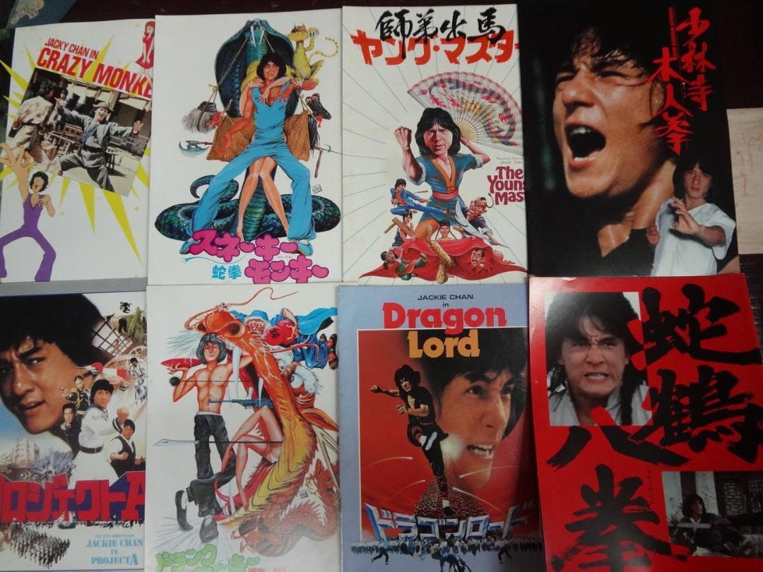 ジャッキー・チェン　 パンフレットほか　　１０冊セット