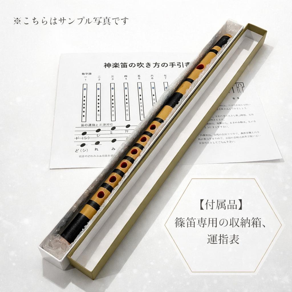 【石見神楽笛】総巻 古典調篠笛・囃子笛｜神楽団採用調律｜竹製 和楽器 K- 94