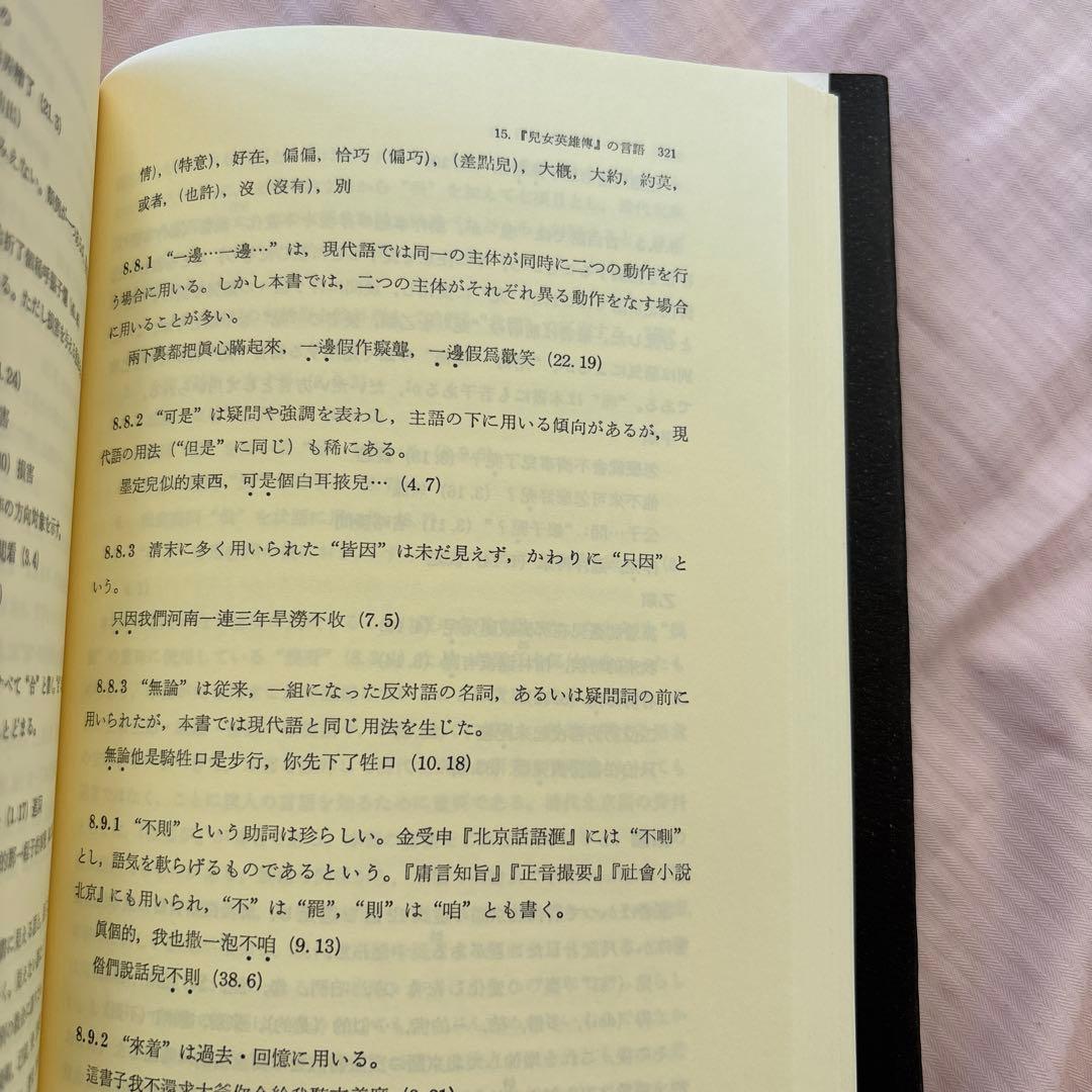 【新品】中国語史通考 ［普及版］　著者:太田辰夫 絶版本
