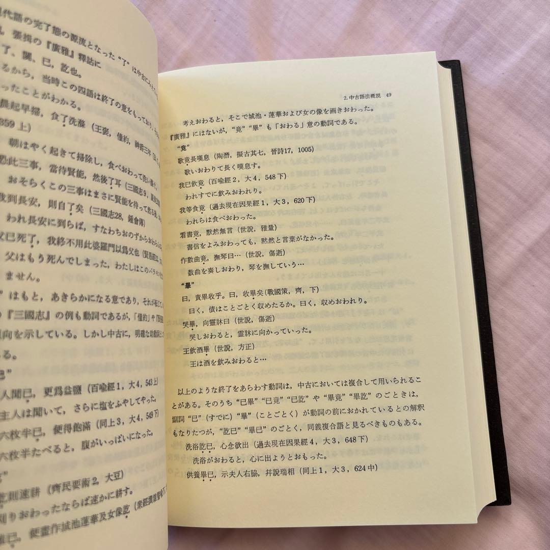 【新品】中国語史通考 ［普及版］　著者:太田辰夫 絶版本