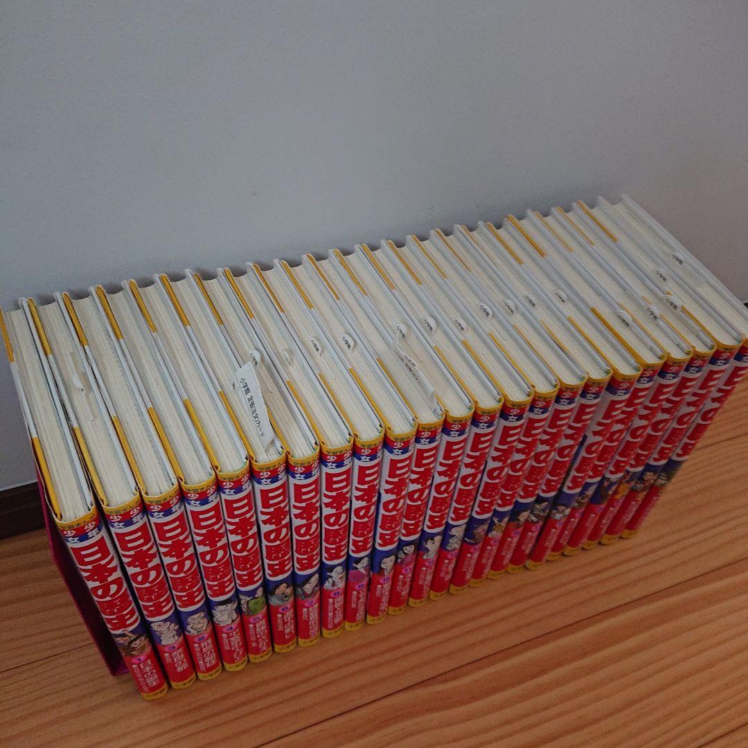 日本の歴史 21巻＋別巻2冊セット 小学館