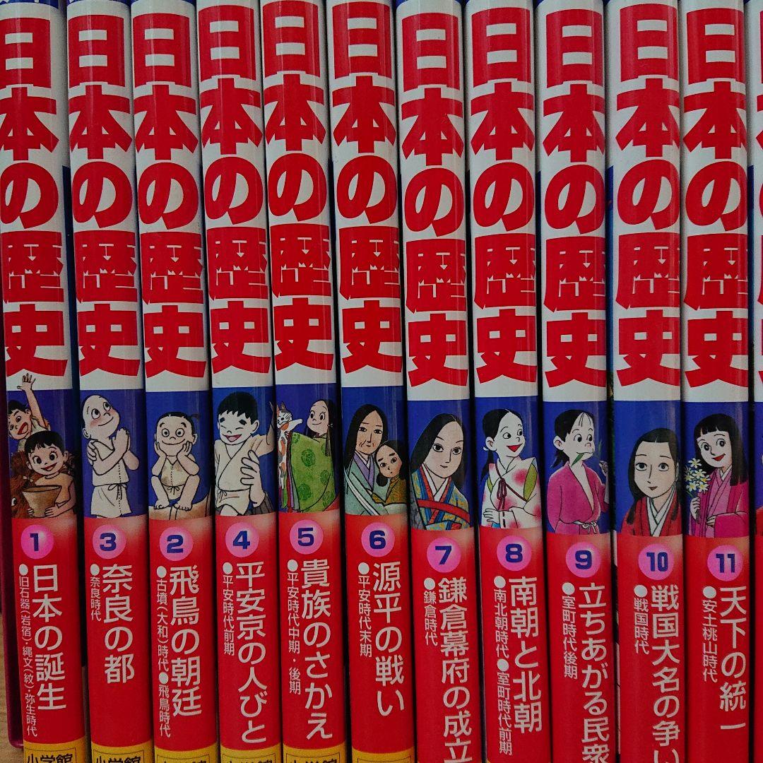 日本の歴史 21巻＋別巻2冊セット 小学館