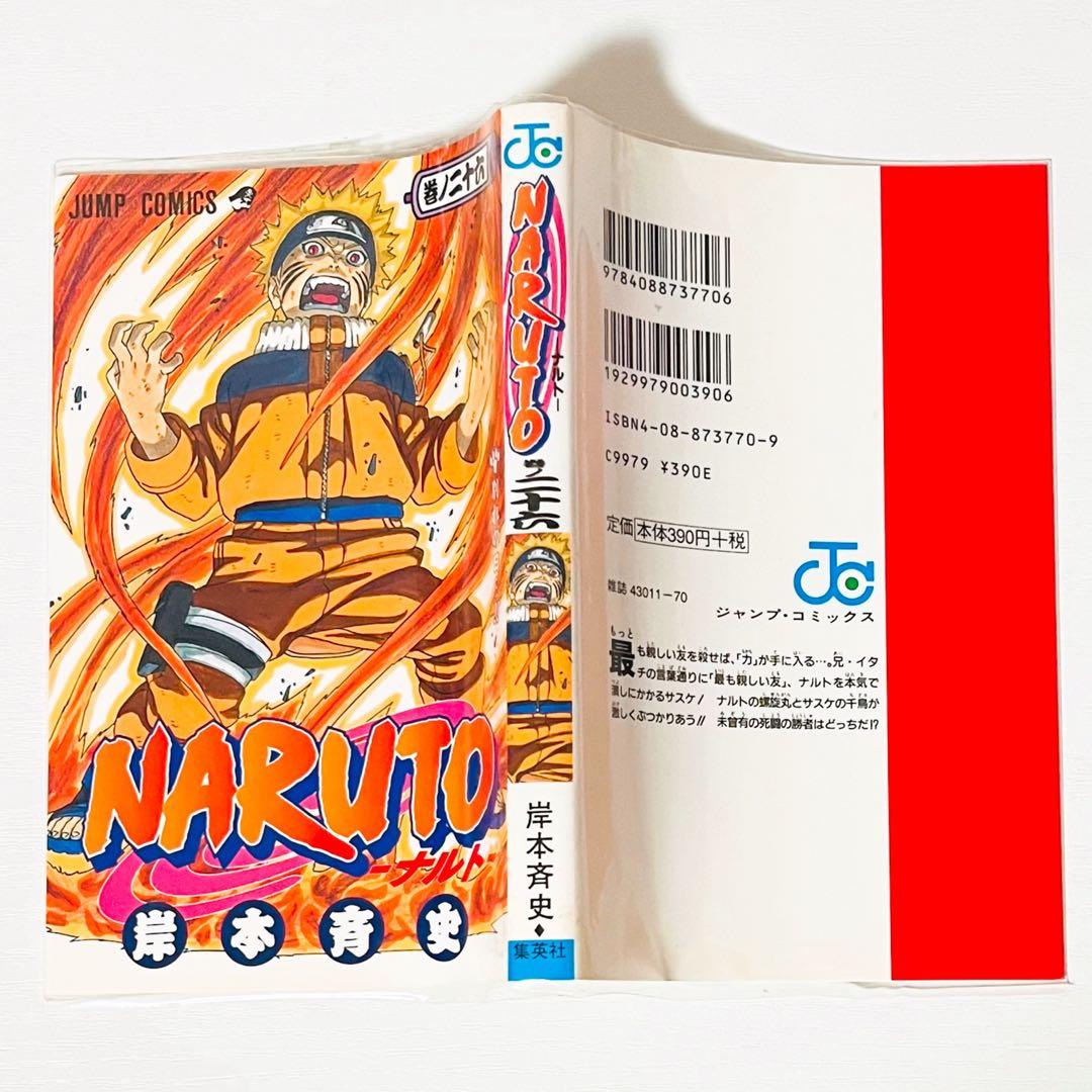 【第1刷】NARUTO★巻ノ二十六★岸本斉史★ジャンプ★漫画★コミックス【初版】