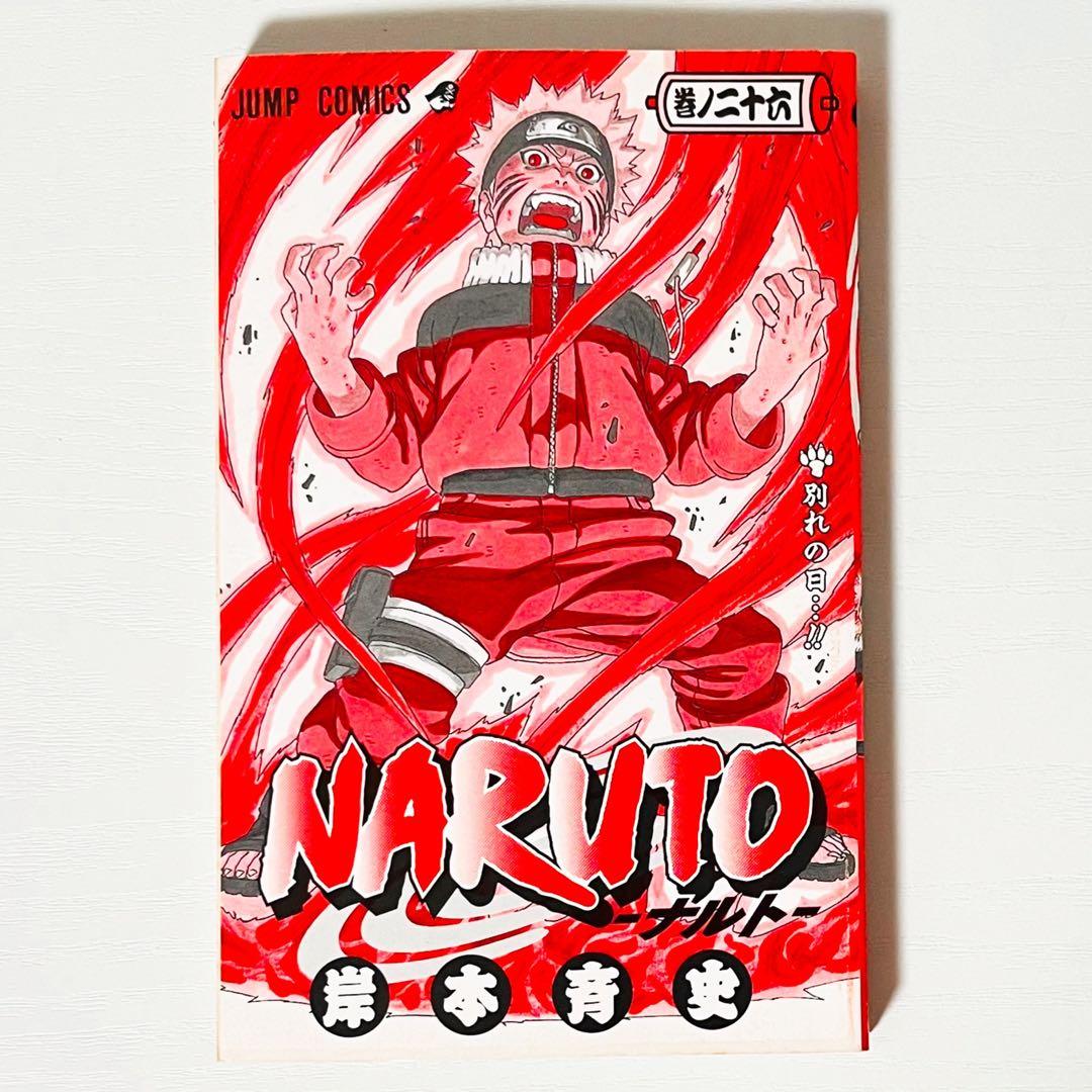 【第1刷】NARUTO★巻ノ二十六★岸本斉史★ジャンプ★漫画★コミックス【初版】