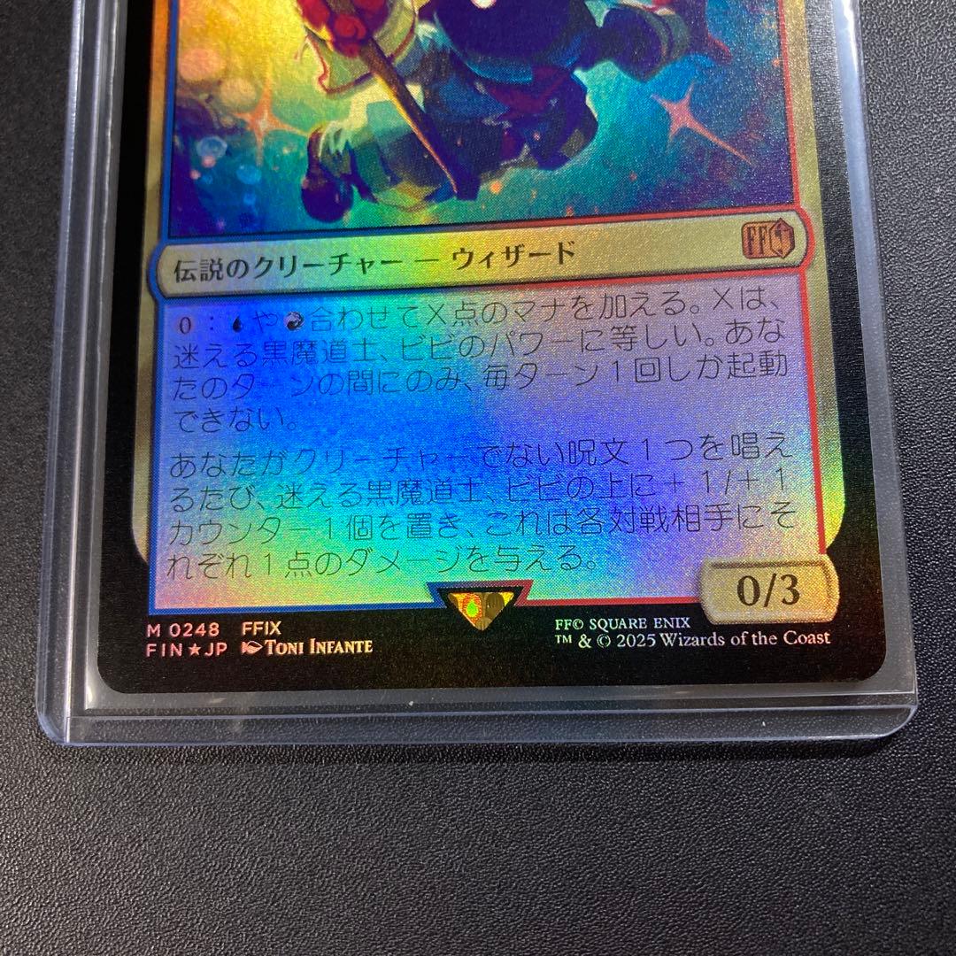 MTG FF 迷える黒魔道士、ビビ foil 神話レア M 248 FFIX