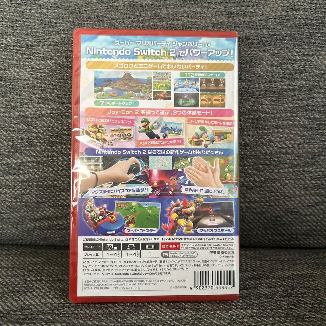スーパーマリオパーティ ジャンボリー　Nintendo Switch 2版