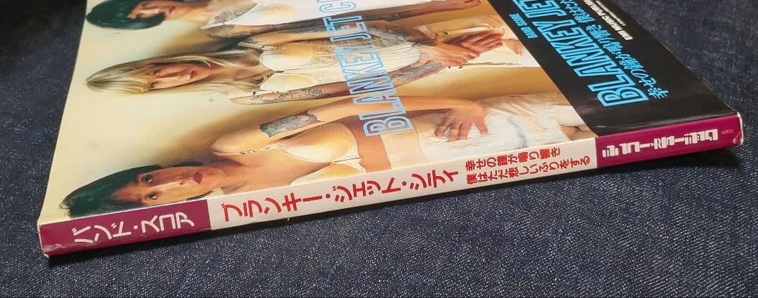 BLANKEY JET CITY 幸せの鐘が鳴り響き 僕はただ悲しいふりをする