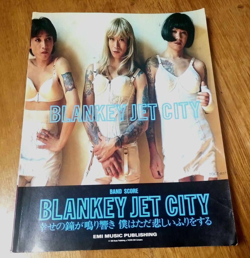 BLANKEY JET CITY 幸せの鐘が鳴り響き 僕はただ悲しいふりをする