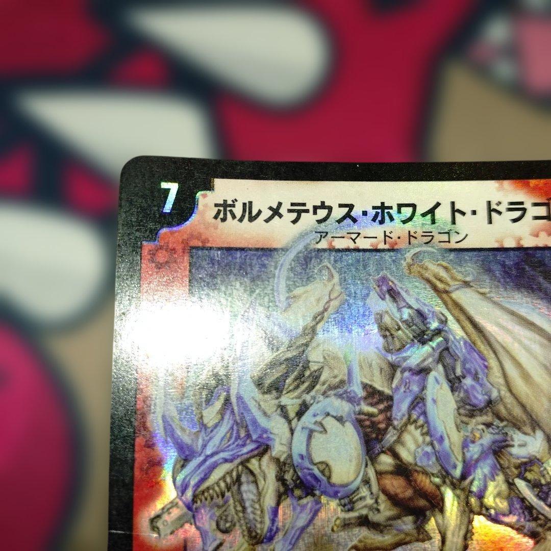 H*T様 ボルメテウスホワイトドラゴン　初期　旧枠
