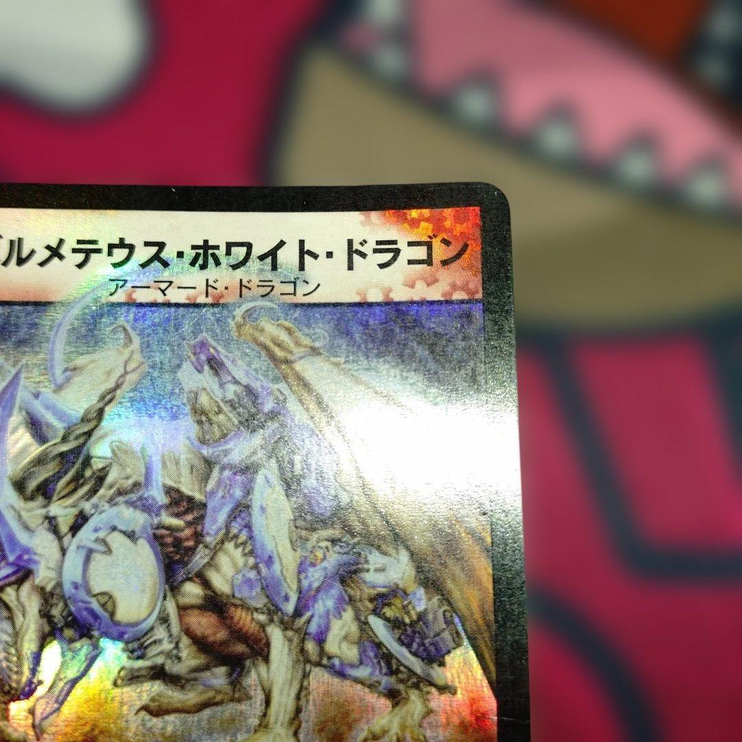 H*T様 ボルメテウスホワイトドラゴン　初期　旧枠