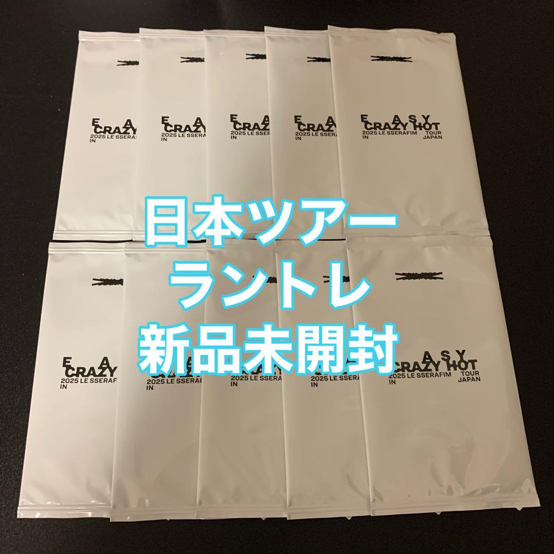 Le Sserafim EASY ラントレ 未開封 10セット トレカ
