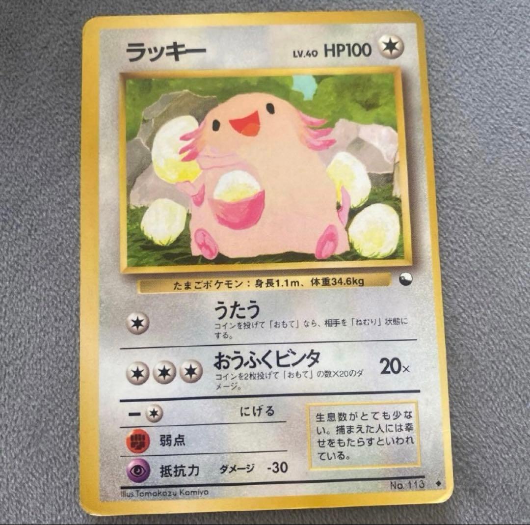 ラッキー ◆ 拡張シート　旧裏　ポケモンカード