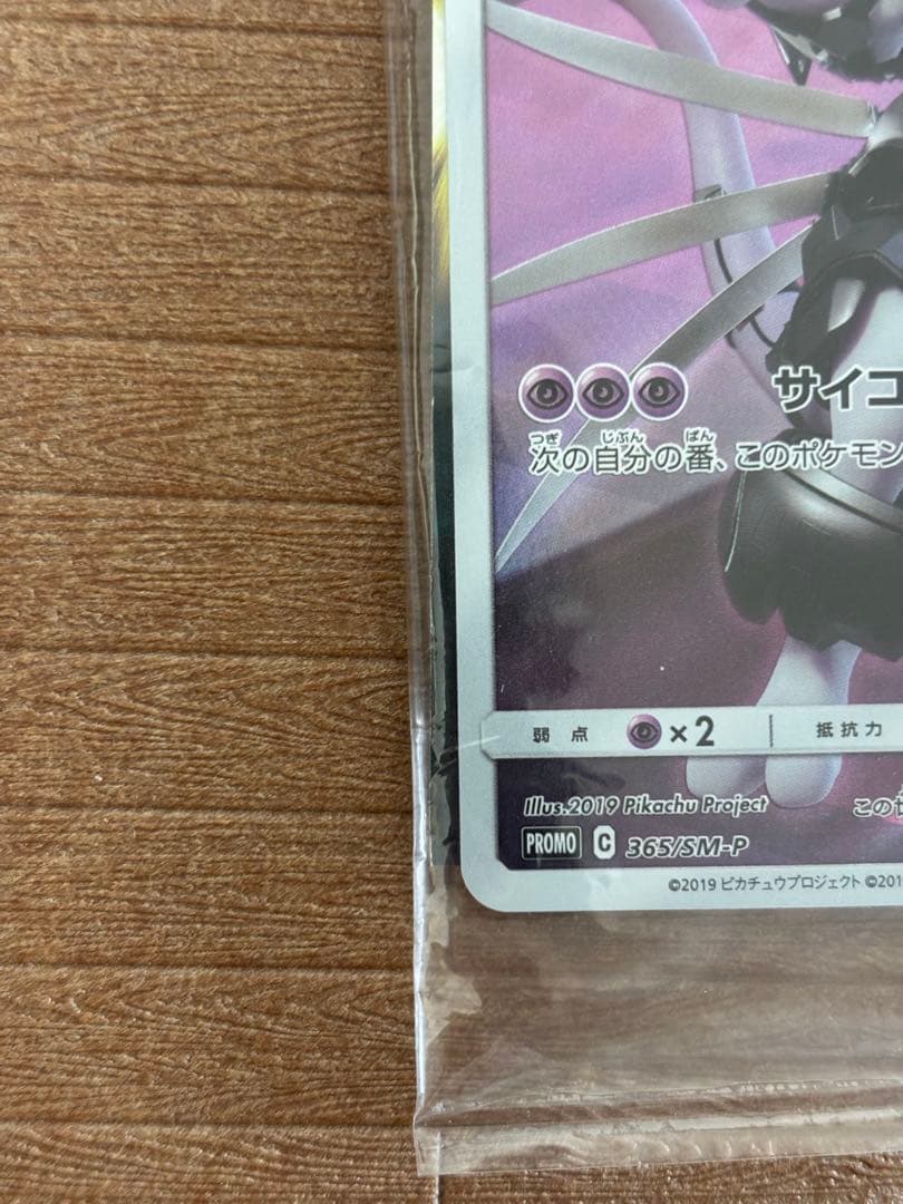 アーマードミュウツー ポケモンカード