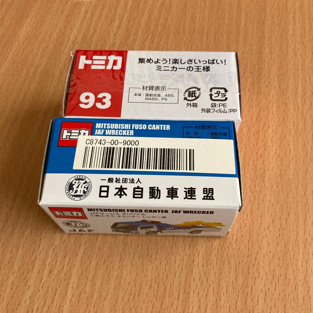 三菱ふそうキャンター JAF レッカー車 三菱トライトン