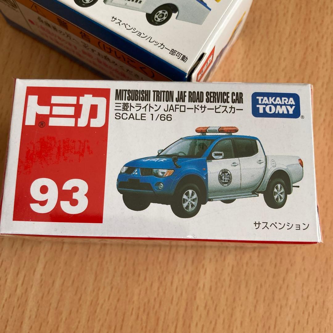 三菱ふそうキャンター JAF レッカー車 三菱トライトン