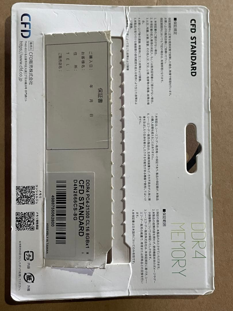 増設メモリノートPC用CFD販売 DDR4-2666 8GB ほぼ新品