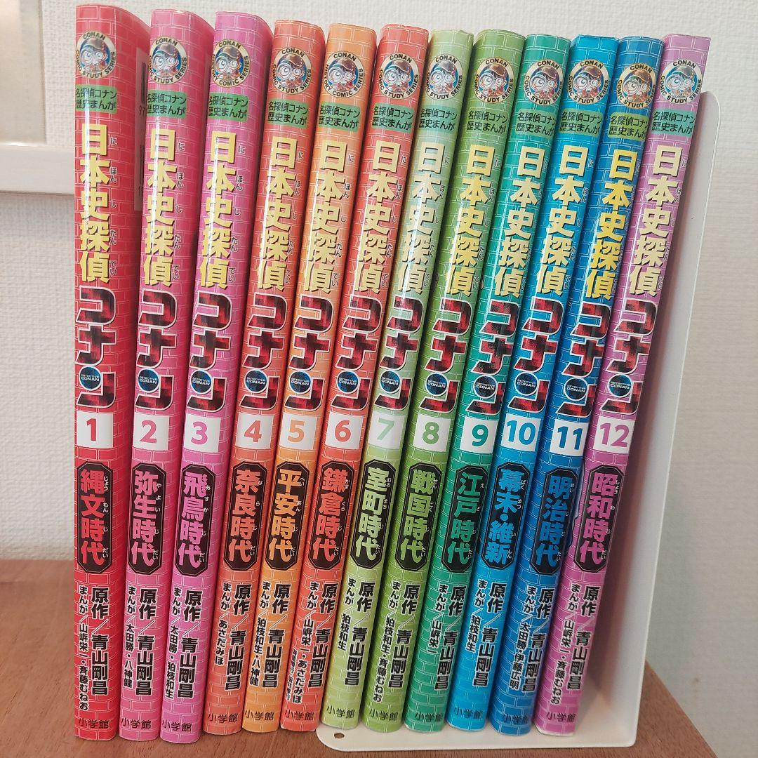 コナン 日本史探偵 全12巻 漫画 歴史 中学受験