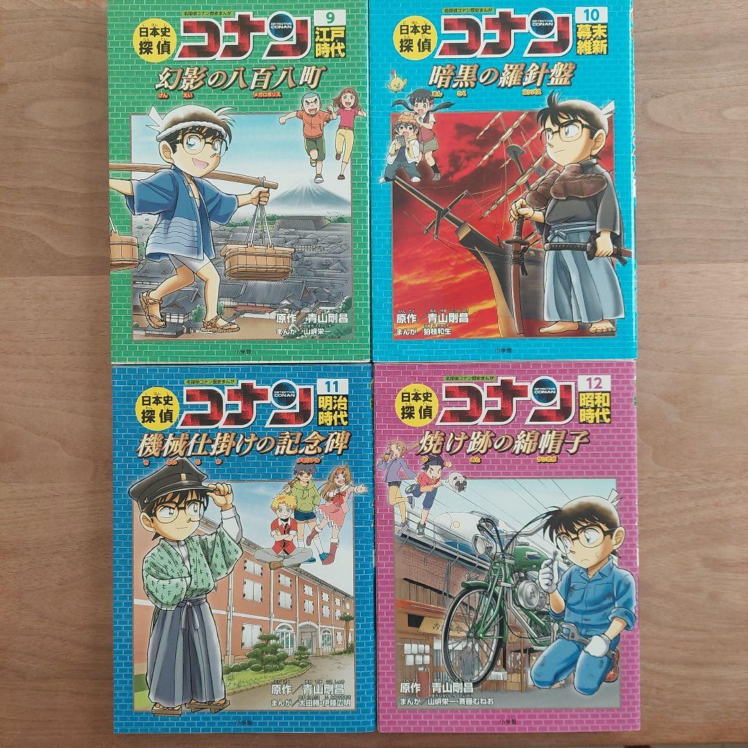 コナン 日本史探偵 全12巻 漫画 歴史 中学受験