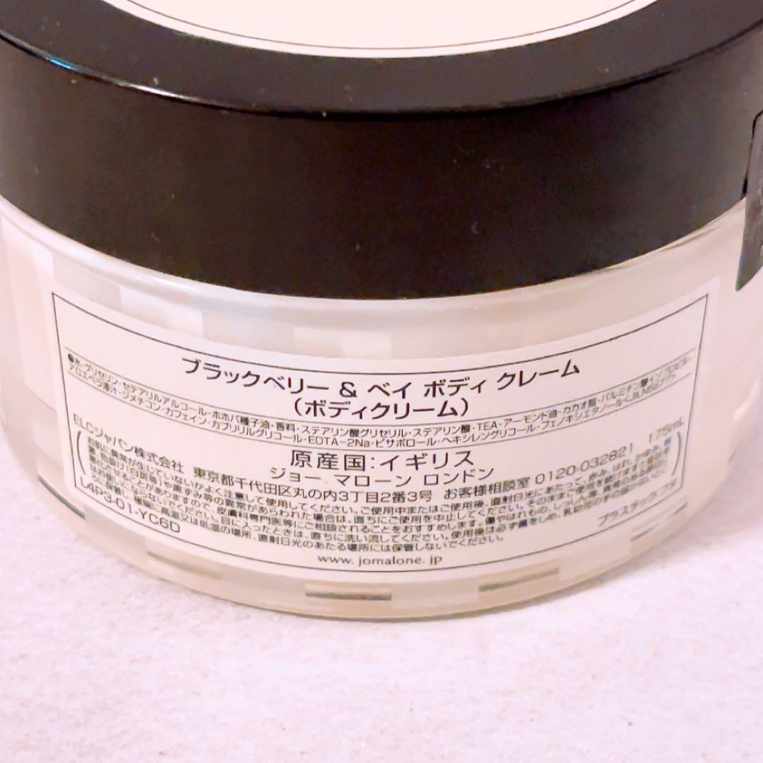 vi☆未使用☆ ジョーマローン ブラックベリー&ベイ ボディクレーム 175ml