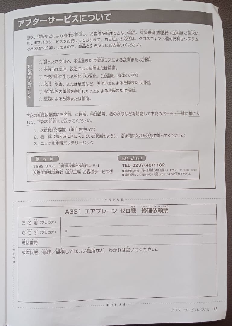 【平成レトロ】動作品(※) タイヨー 零戦 ゼロ戦