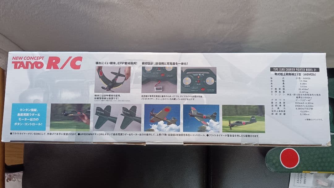 【平成レトロ】動作品(※) タイヨー 零戦 ゼロ戦
