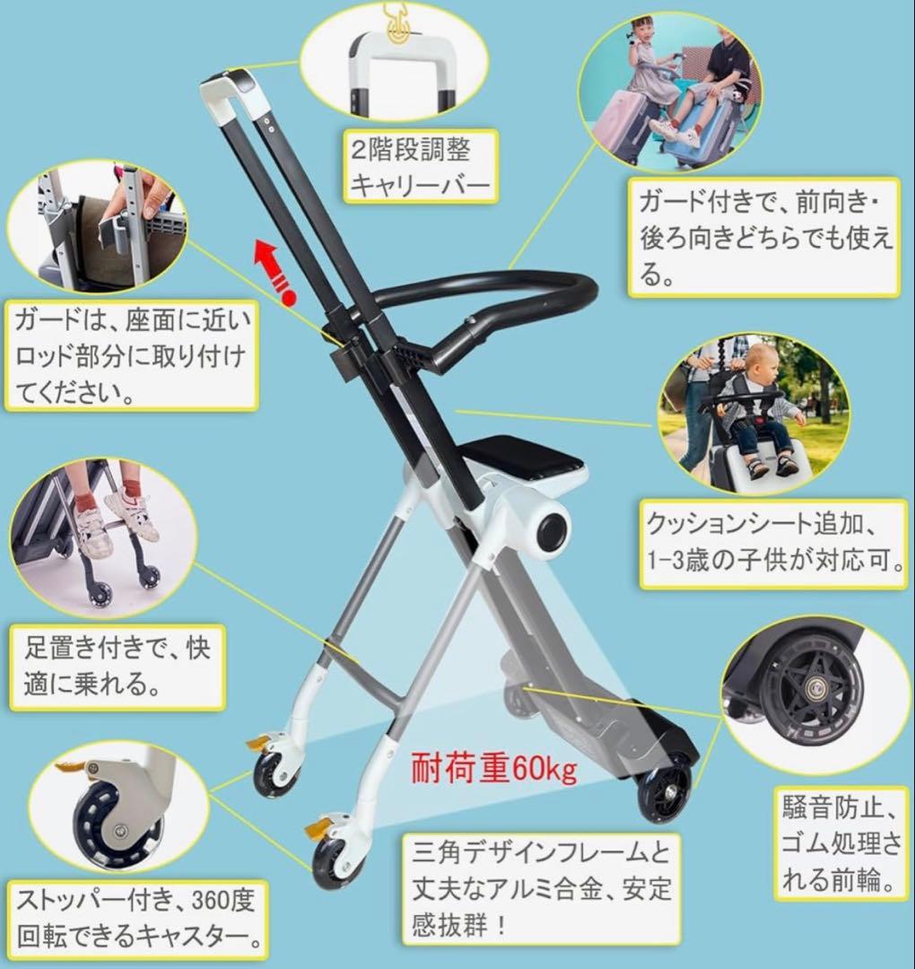 【未使用品級】子供が乗れる キャリーケース シートクッション付 ベビーカー代用