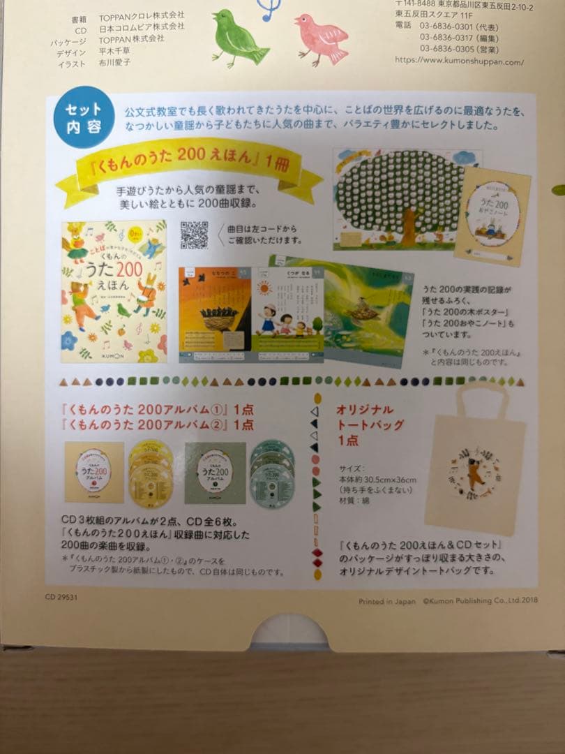 くもんの うた200 えほん＆CD アルバム
