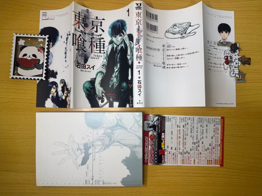 東京喰種 1巻 初版 第1刷 石田スイ ヤングジャンプ