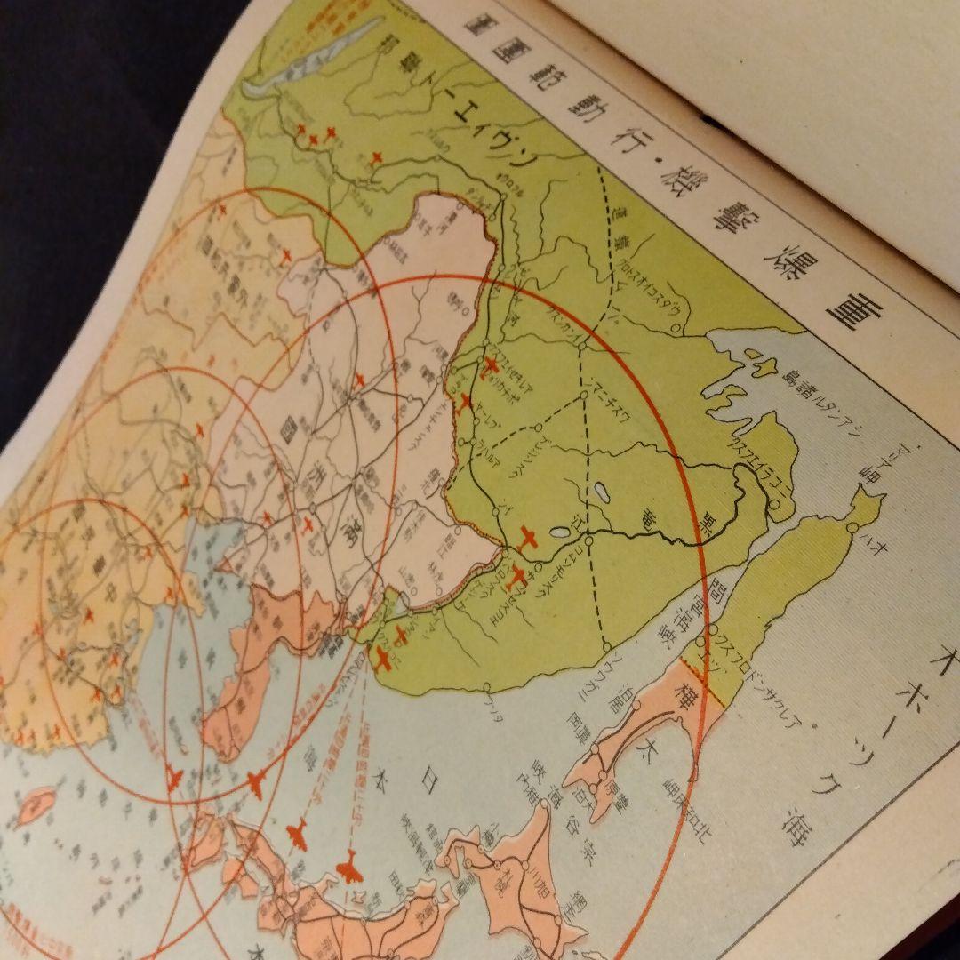 昭和13年発行　東亜主要地図帳