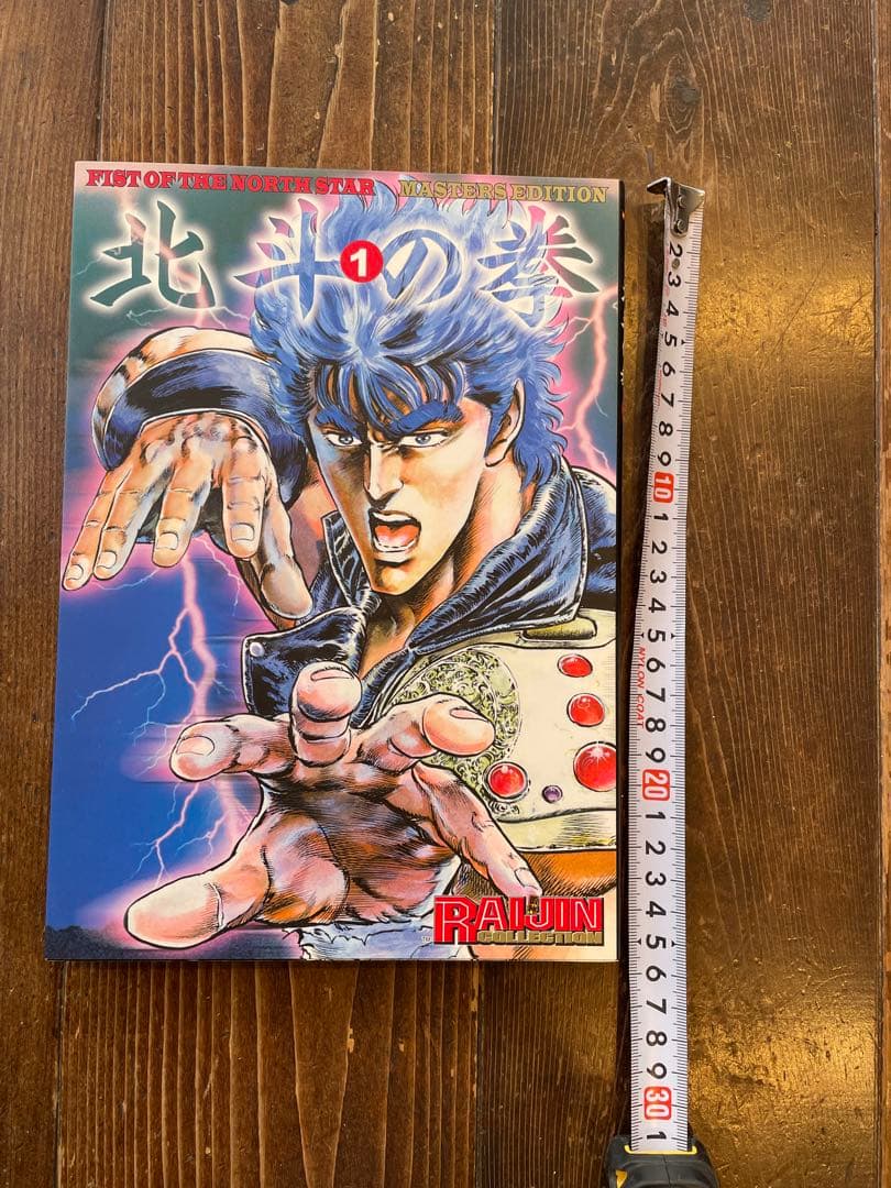 超貴重 北斗の拳 RAIJIN COLLECTION パイロット版