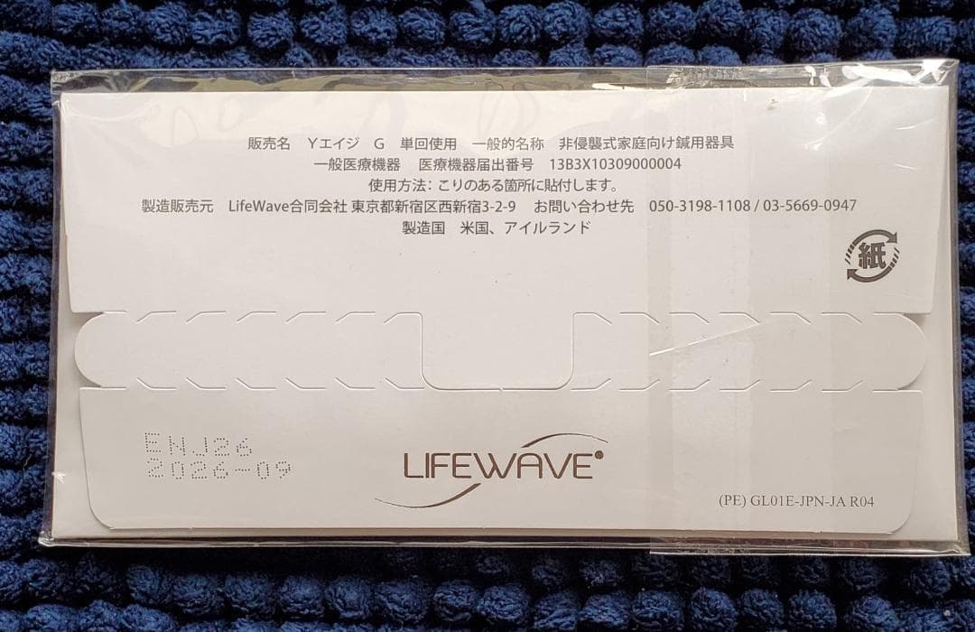 ライフウェーブ　グルタチオン　新品　未使用