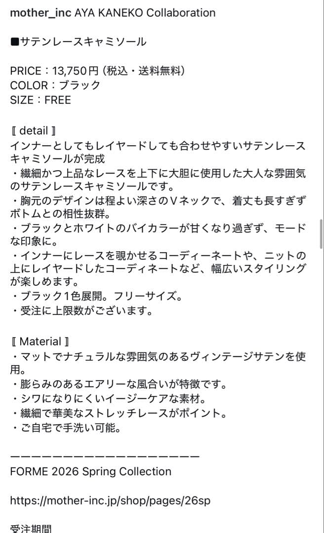 FORME☆東原亜希 金子綾コラボ サテンレースキャミソール ノベルティシュシュ
