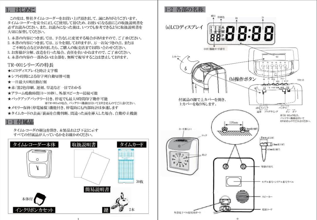 ★カード付 美品　TOKAIZ タイムレコーダー TR-001s 6欄印字