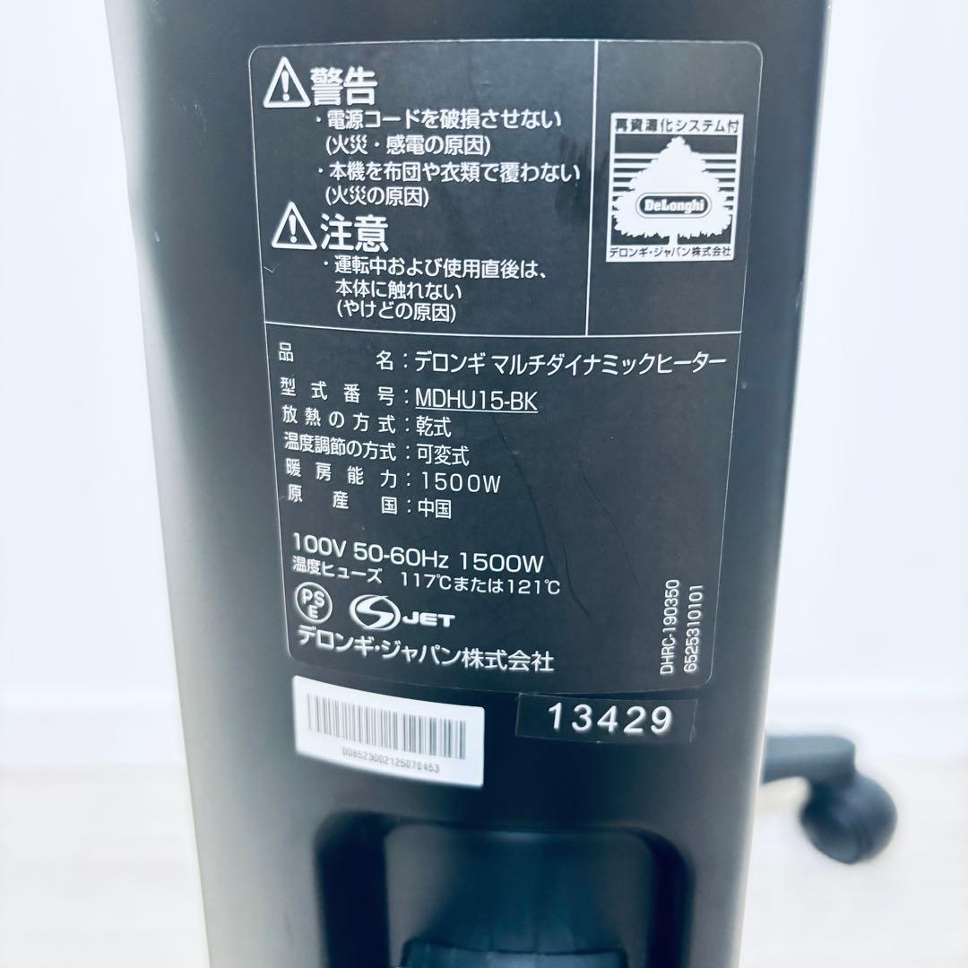 デロンギ オイルヒーター MDHU15-BK マルチダイナミックヒーター
