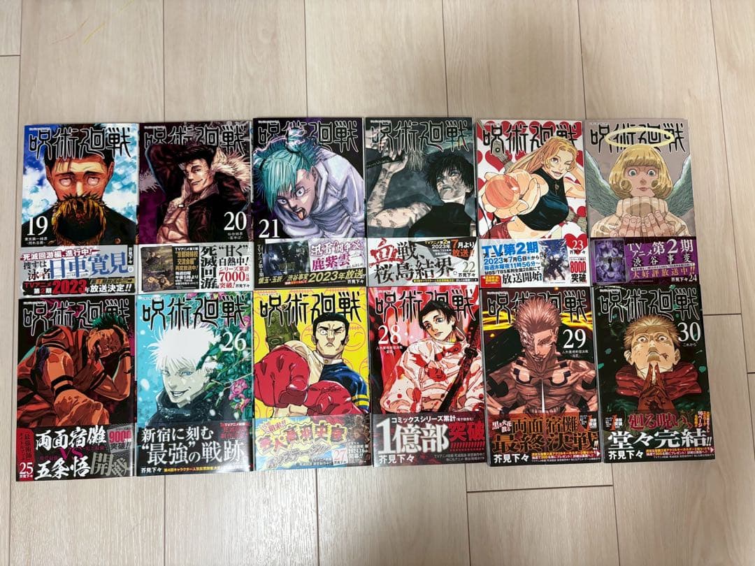 うずまき⭐︎ 【美品✨】呪術廻戦 全30巻セット
