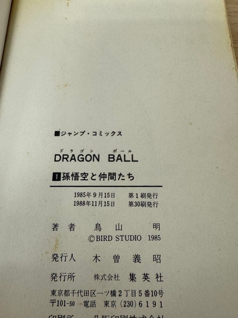 ドラゴンボール 全巻セット 1〜42巻 ドラゴンボール完全版セット