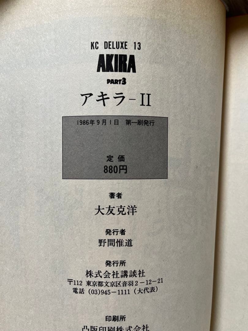 AKIRA 全巻セット 初版含む