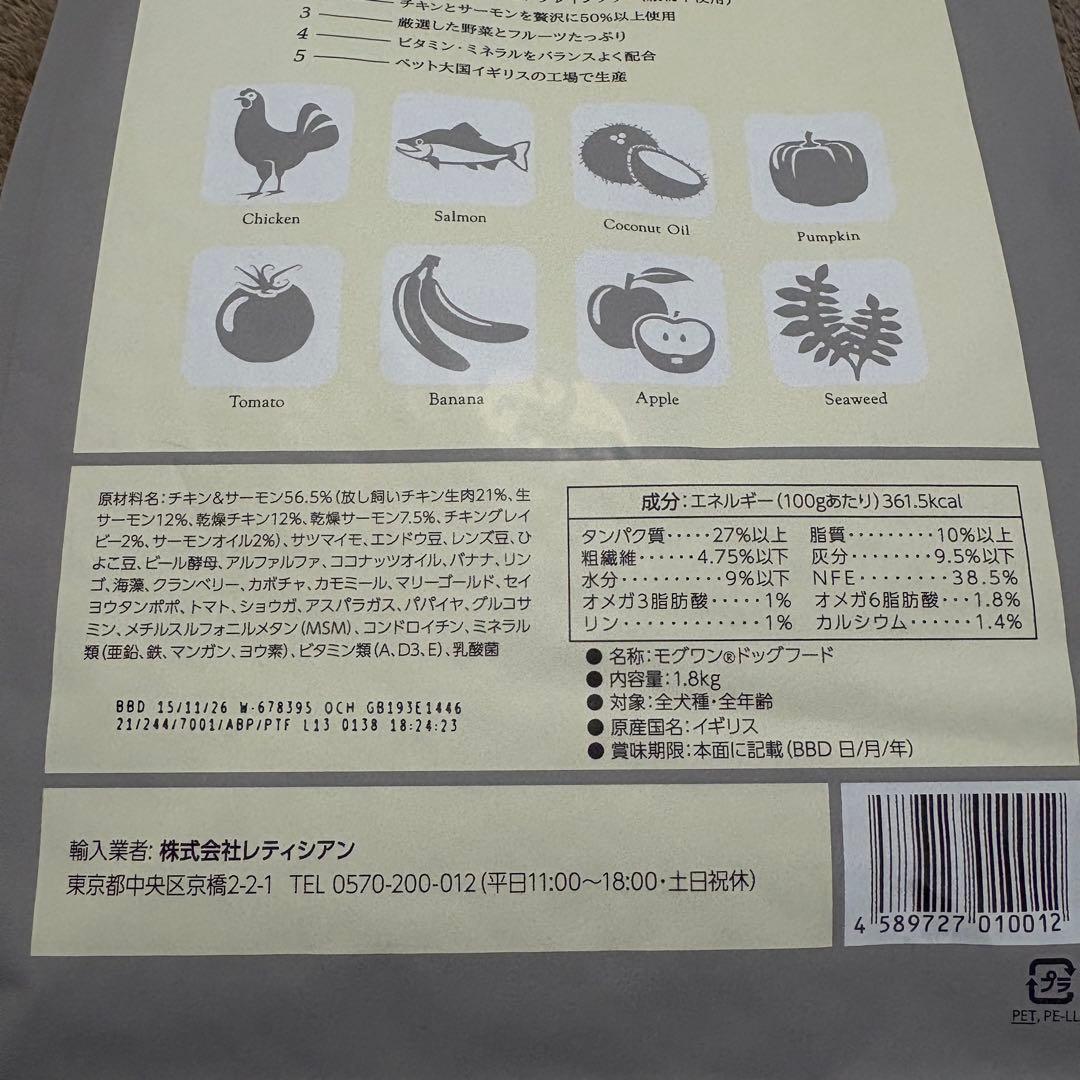 モグワンドッグフード 2袋